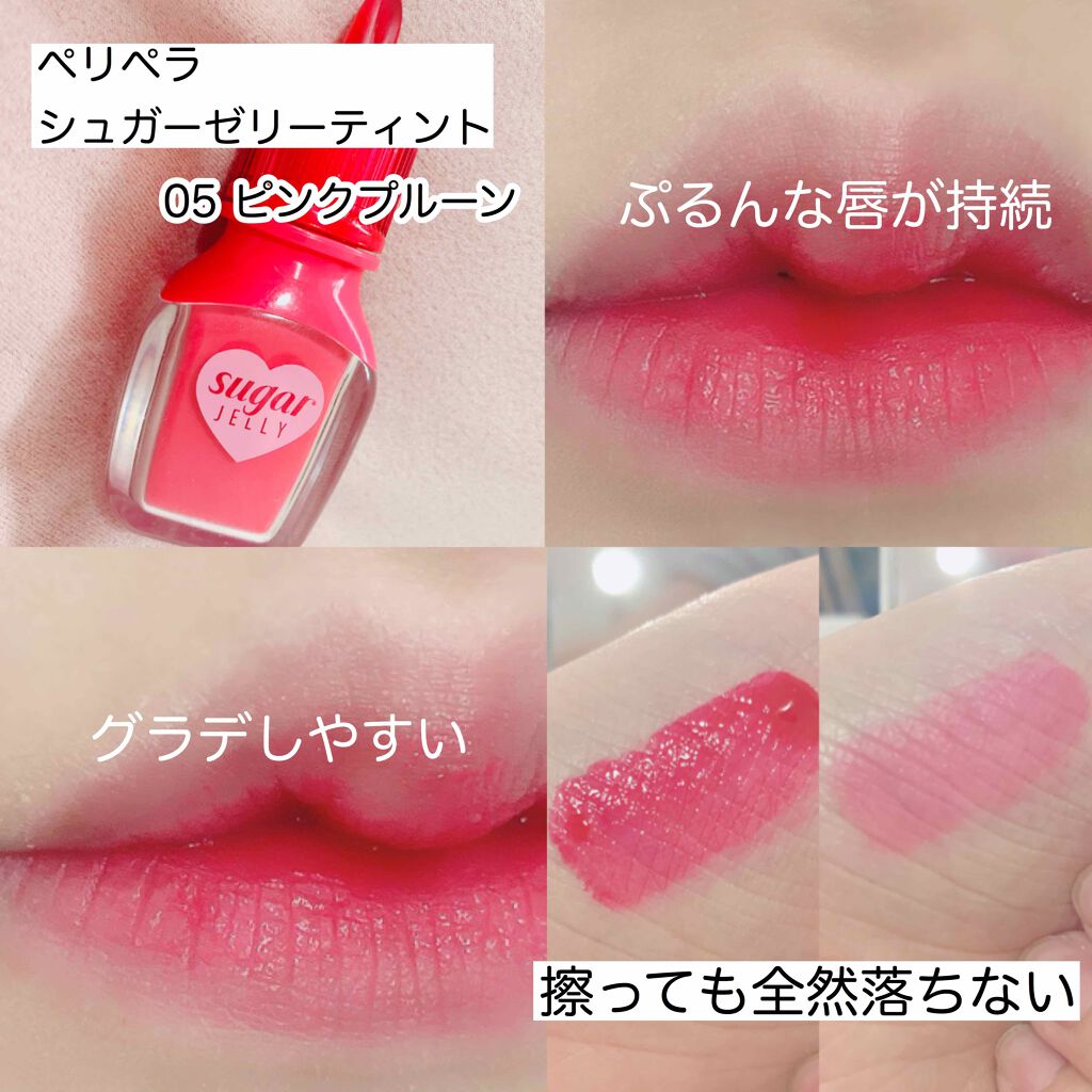 シュガージェリーティント/PERIPERA/口紅を使ったクチコミ(2枚目)