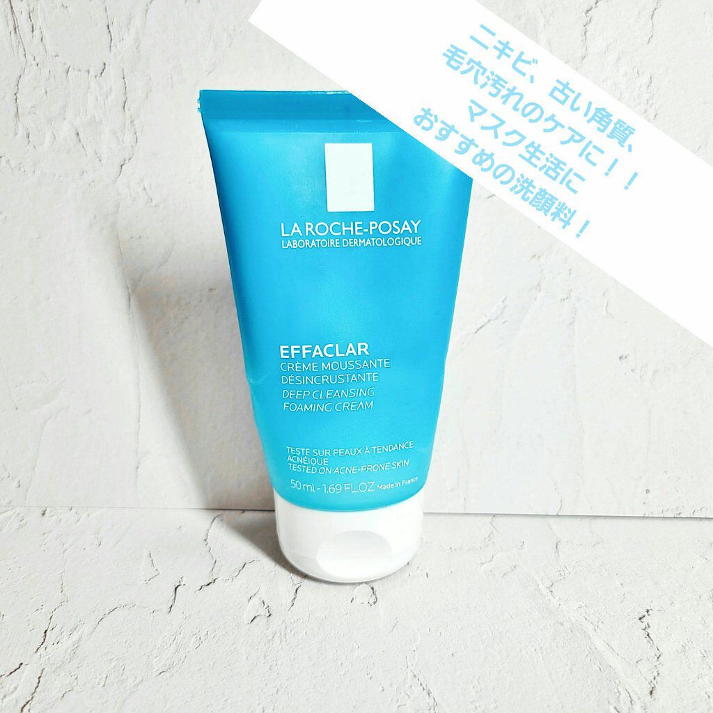 ラロッシュポゼ  エファクラ/ラ ロッシュ ポゼ/洗顔フォームを使ったクチコミ（1枚目）