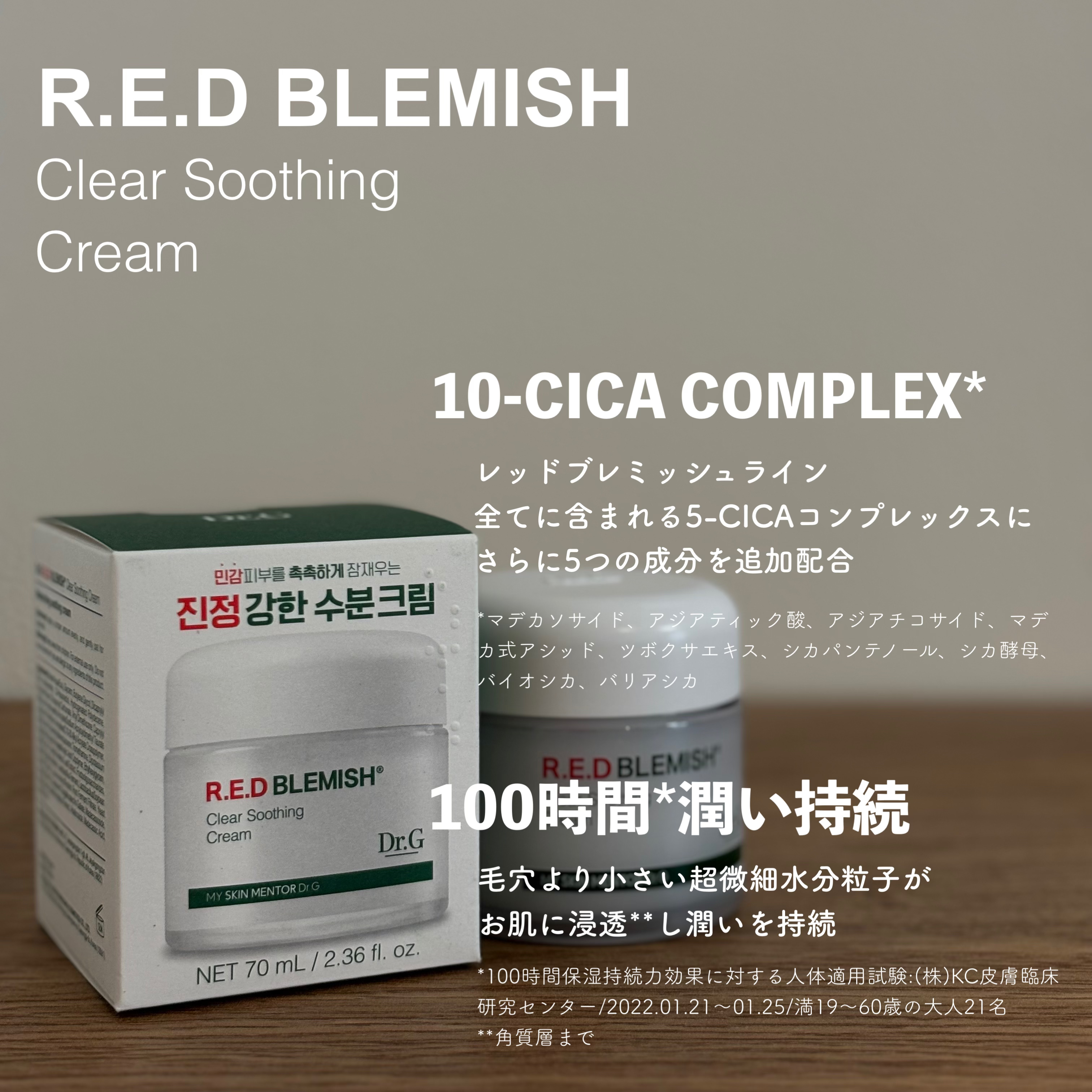レッドブレミッシュ クリアスージングクリーム/Dr.G/フェイスクリームを使ったクチコミ（2枚目）
