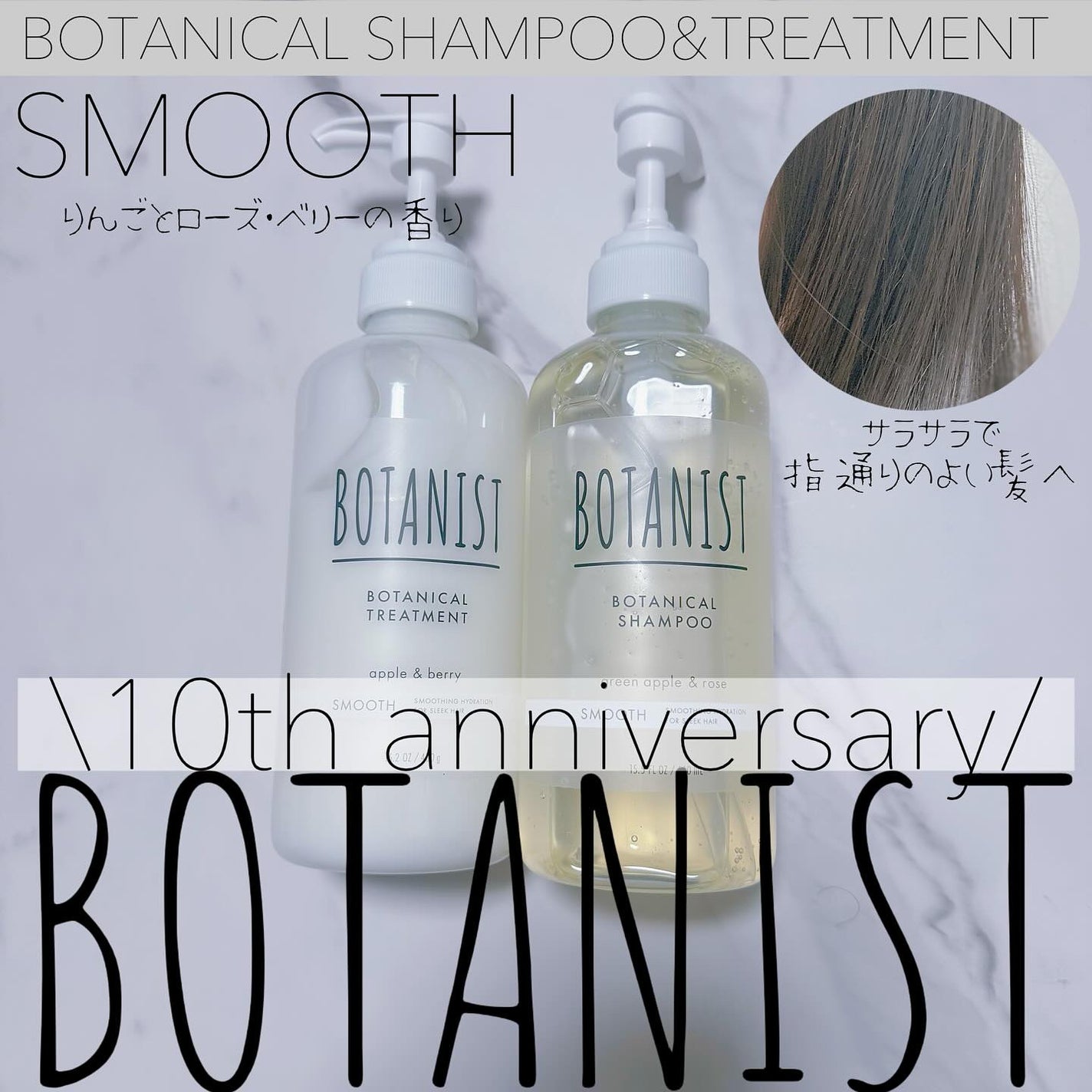 ボタニカルシャンプー/トリートメント(スムース) /BOTANIST/市販シャンプーを使ったクチコミ(1枚目)