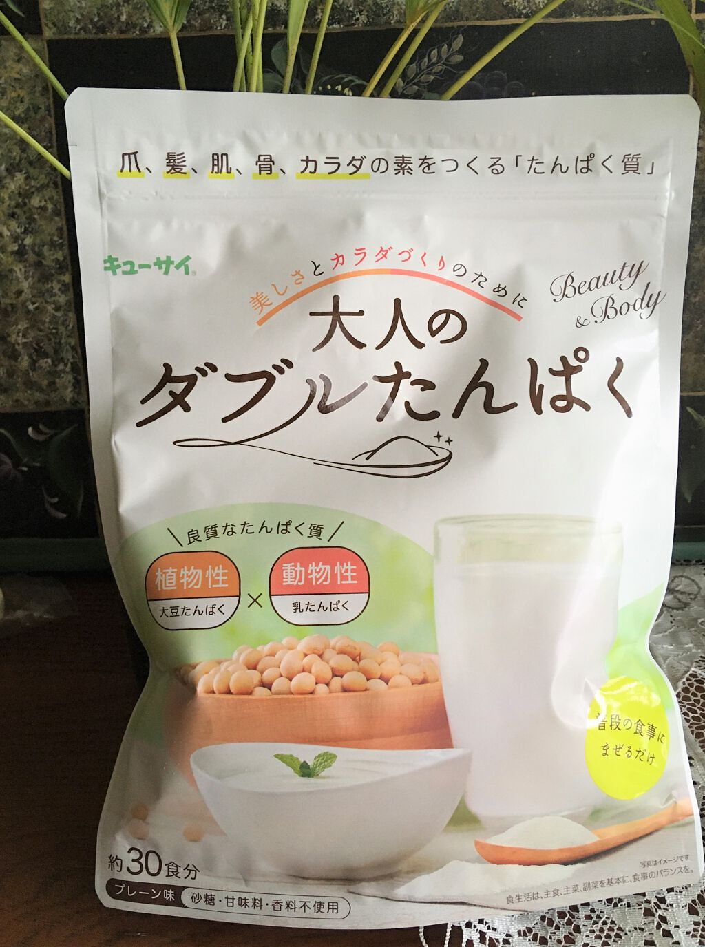 大人のダブルたんぱく/キューサイ/美容サプリメントを使ったクチコミ（1枚目）