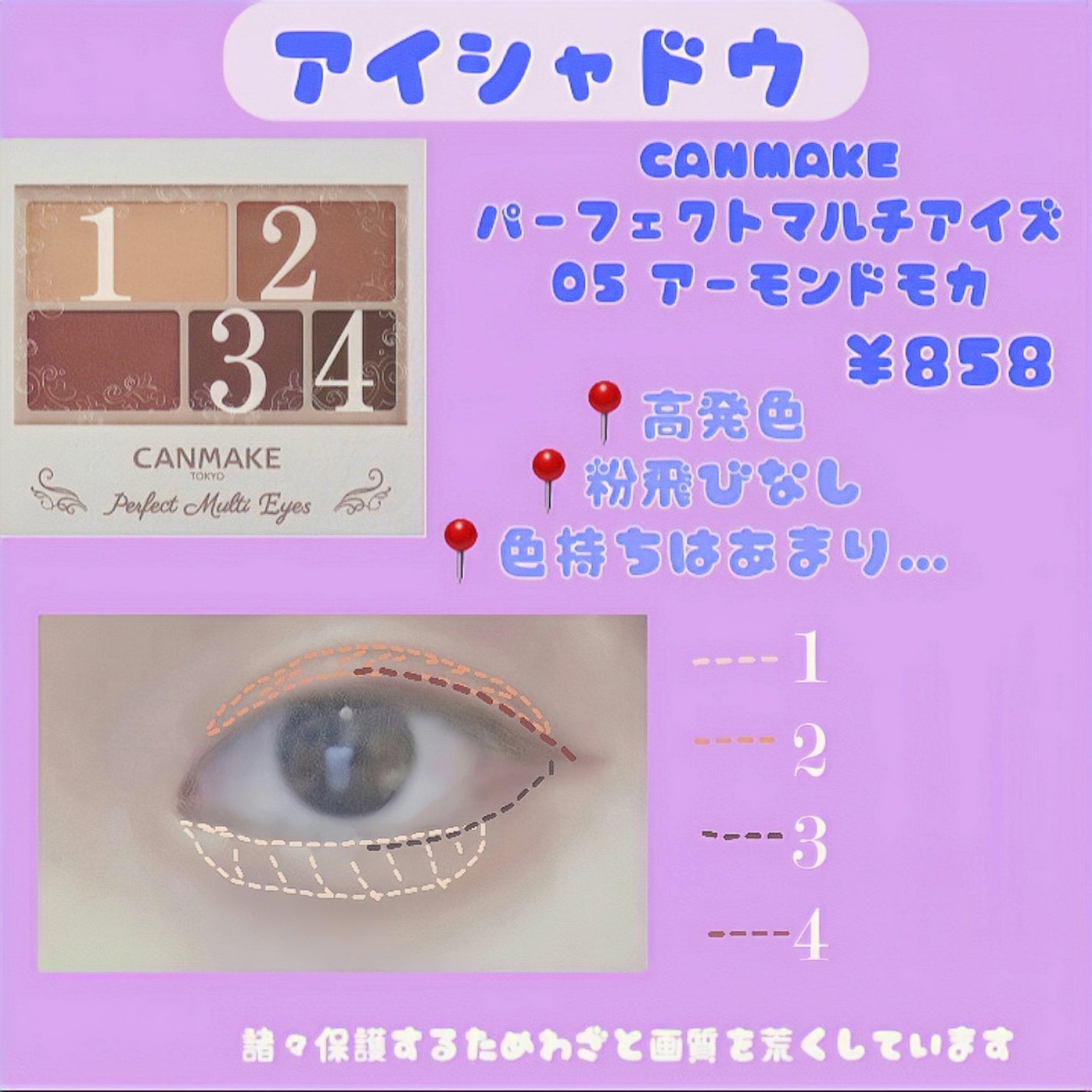 パーフェクトマルチアイズ/キャンメイク/アイシャドウパレットを使ったクチコミ(2枚目)