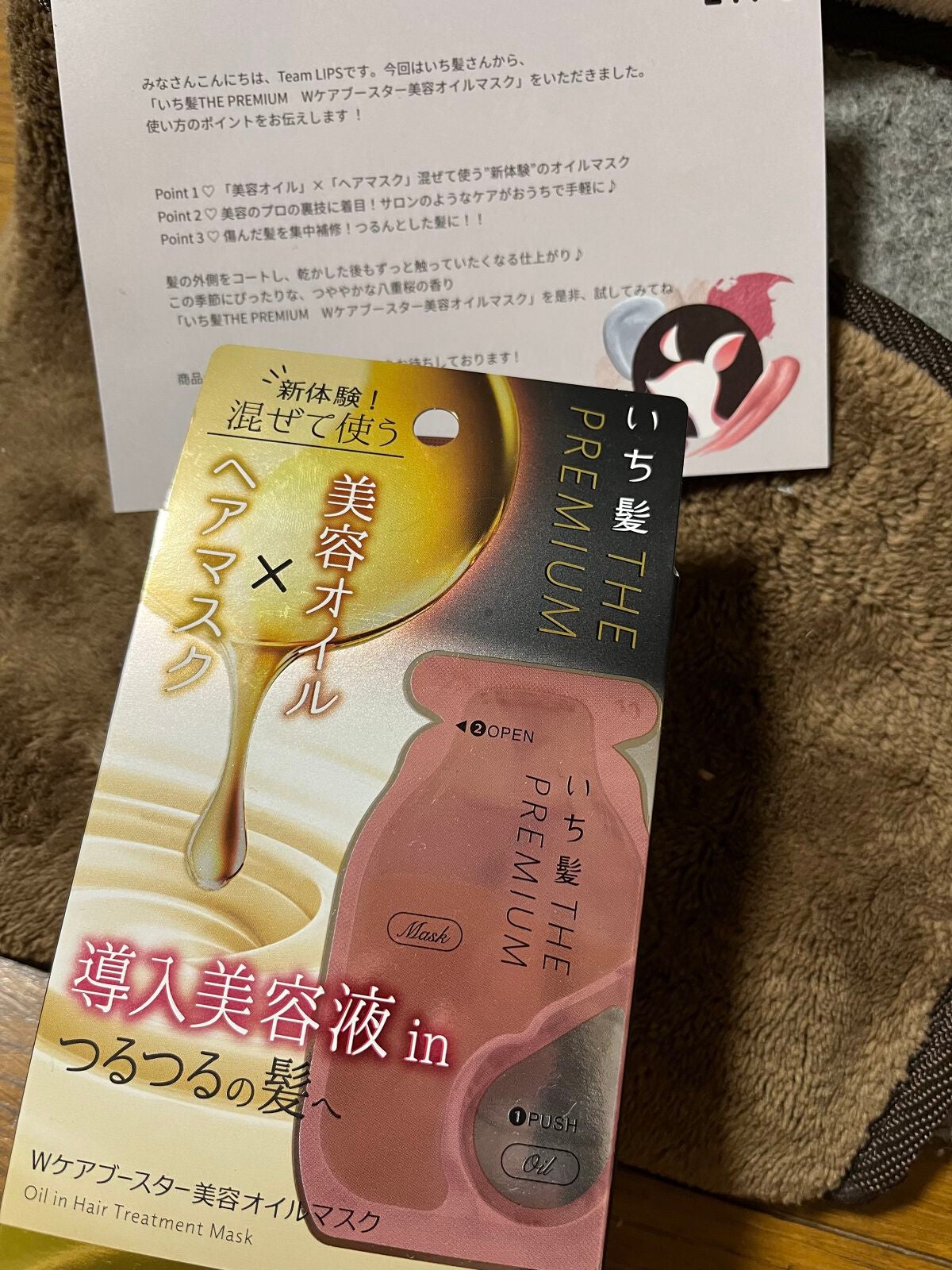 いち髪 THE PREMIUM Wケアブースター美容オイルマスク/いち髪/ヘアマスク・ヘアパックを使ったクチコミ(1枚目)