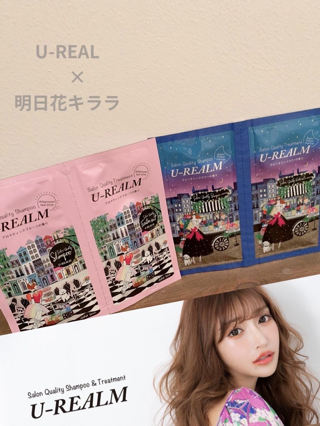 サロンクオリティシャンプー&トリートメント / Afternoon tea time/U-REALM/サロンシャンプーを使ったクチコミ（1枚目）