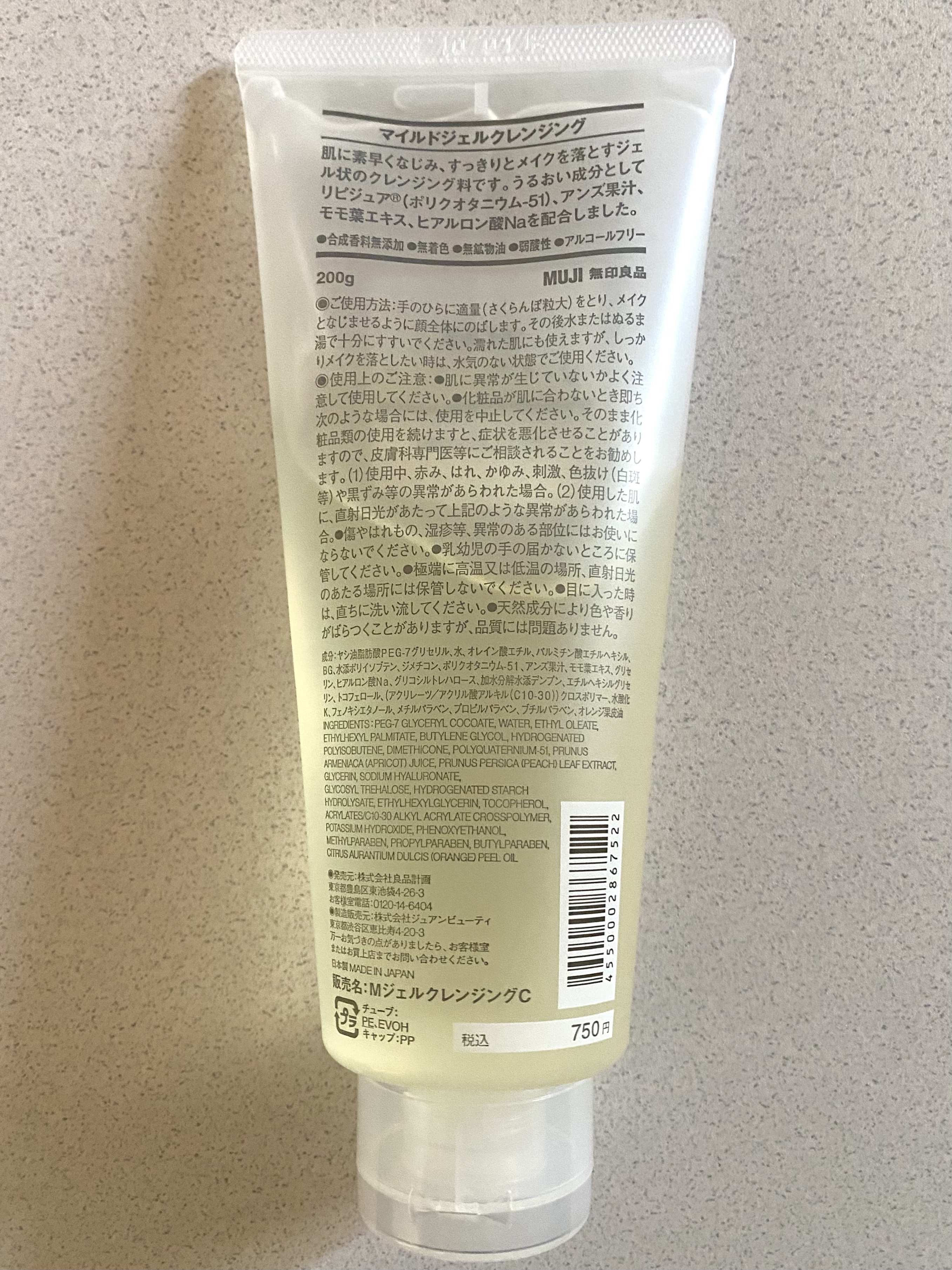 マイルドジェルクレンジング/無印良品/クレンジングジェルを使ったクチコミ（2枚目）