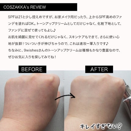 バニシングバーム プレミアム トーンアップ SPF21/9Wishes/化粧下地を使ったクチコミ(4枚目)