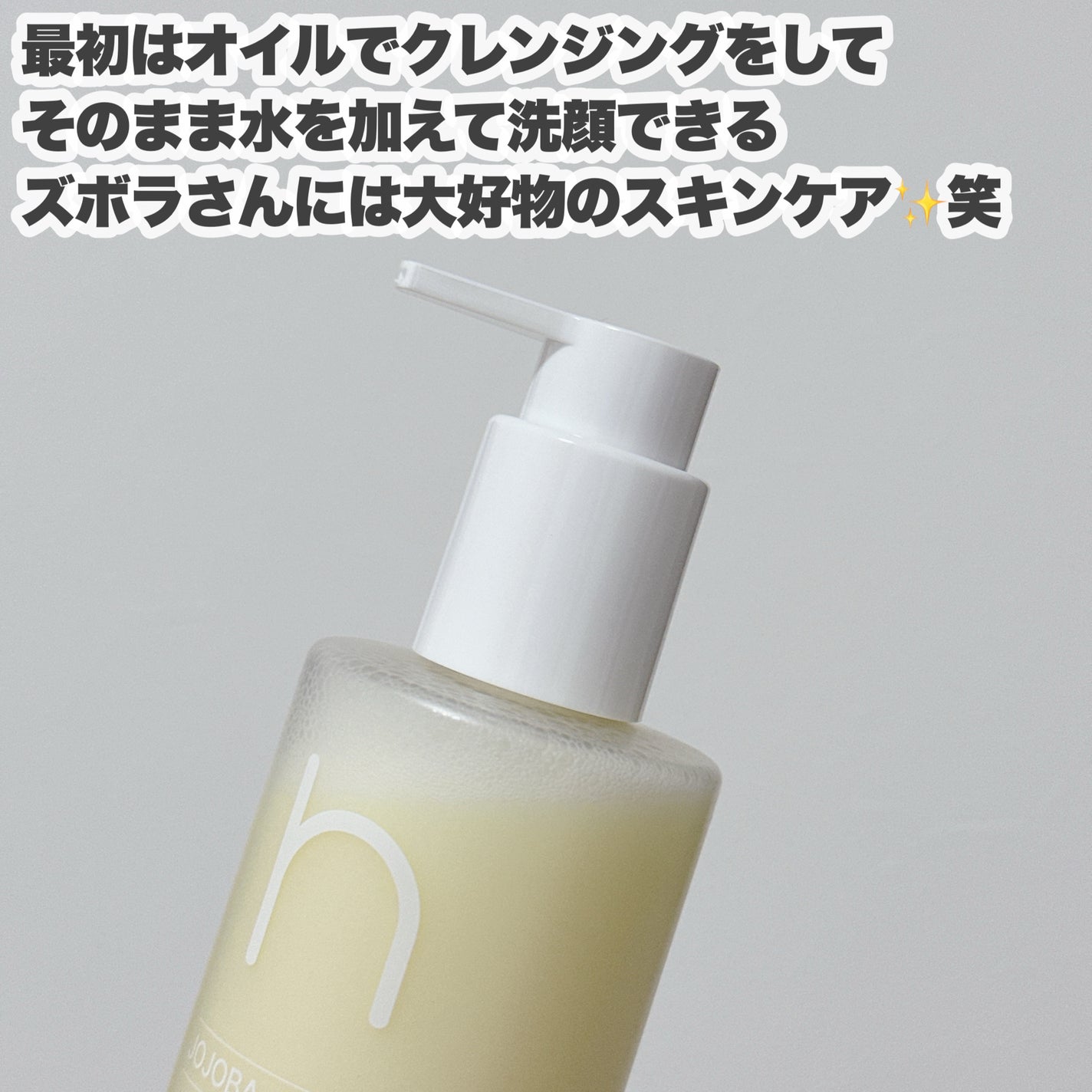 ダブルショットオイルトゥーフォームクレンザー/HAMEL/オイルクレンジングを使ったクチコミ(3枚目)