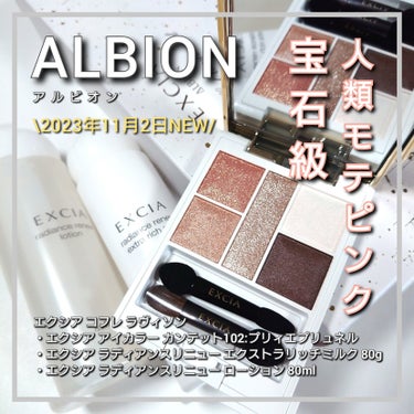 エクシア ラディアンスリニュー エクストラリッチミルク/ALBION/乳液を使ったクチコミ（1枚目）