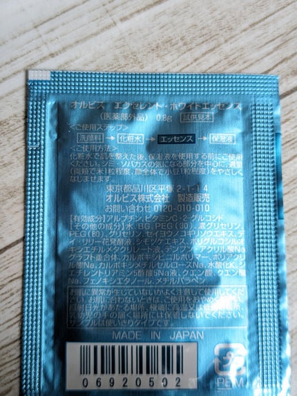 エクセレントホワイトエッセンス/オルビス/乳液を使ったクチコミ(4枚目)