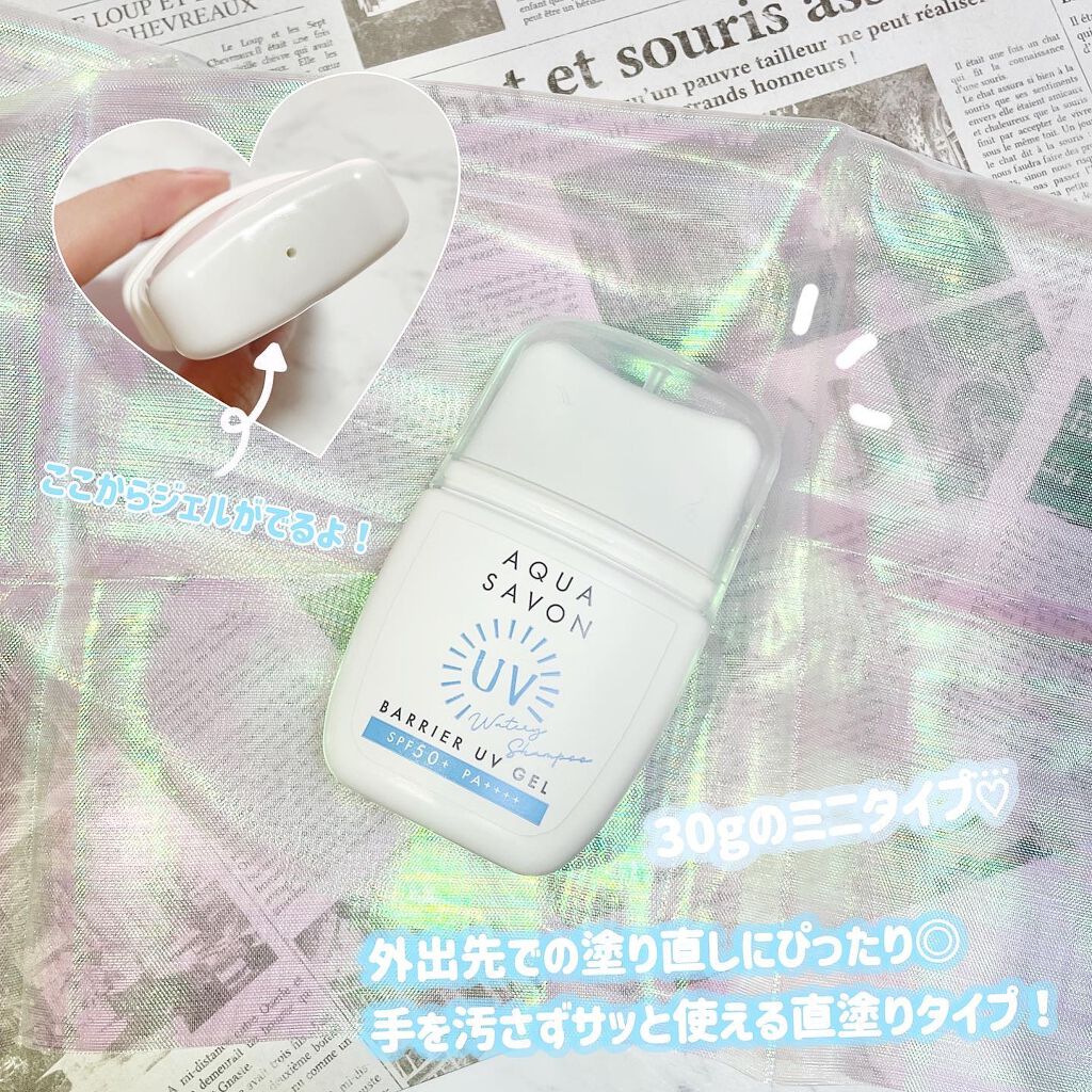 アクアシャボン UVジェル/アクアシャボン/日焼け止めジェルを使ったクチコミ（2枚目）