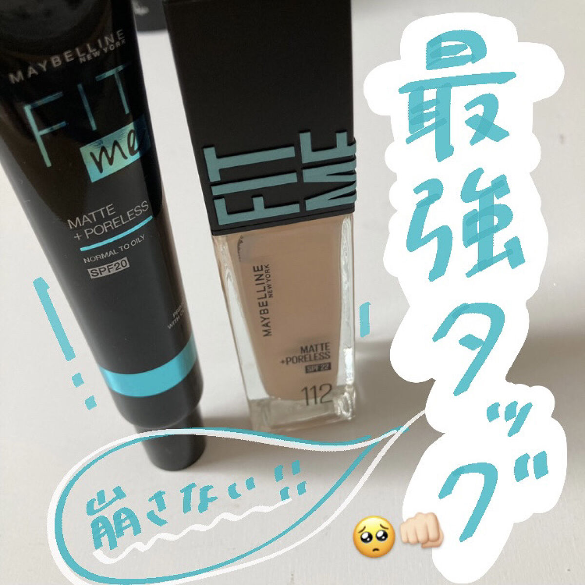 崩さない！？最強ベースメイク😤🔥

今回は、メイベリン フィットミー リキッドファンデーション Rとメイベリン フィットミー プライマーをご紹介します🙋‍♀️

────────────
LIPSさんを通してメイベリンさんから頂きまし