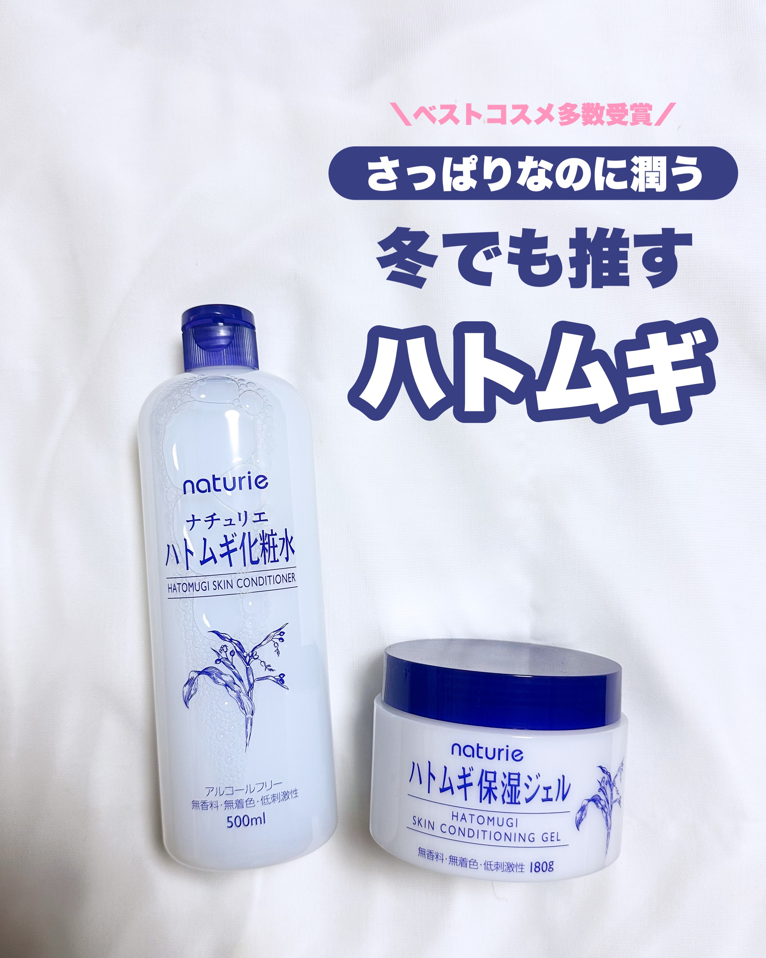 ハトムギ保湿ジェル(ナチュリエ スキンコンディショニングジェル)/ナチュリエ/美容液を使ったクチコミ（1枚目）