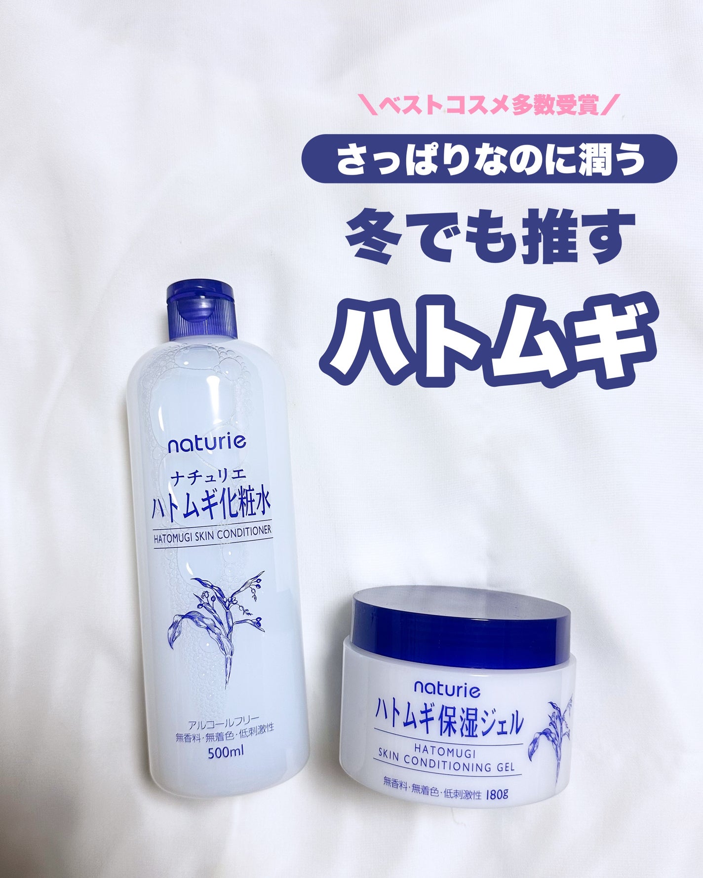 ハトムギ保湿ジェル(ナチュリエ スキンコンディショニングジェル)/ナチュリエ/美容液を使ったクチコミ(1枚目)