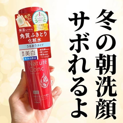 ネイチャーコンク 薬用クリアローション/ネイチャーコンク/拭き取り化粧水を使ったクチコミ(1枚目)