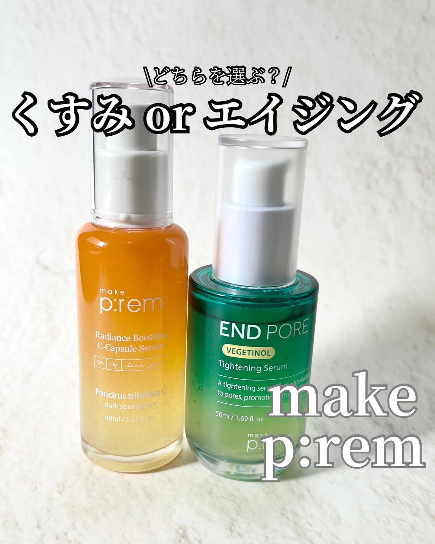 テンジャC ジャプティセラム/make prem/美容液を使ったクチコミ（1枚目）