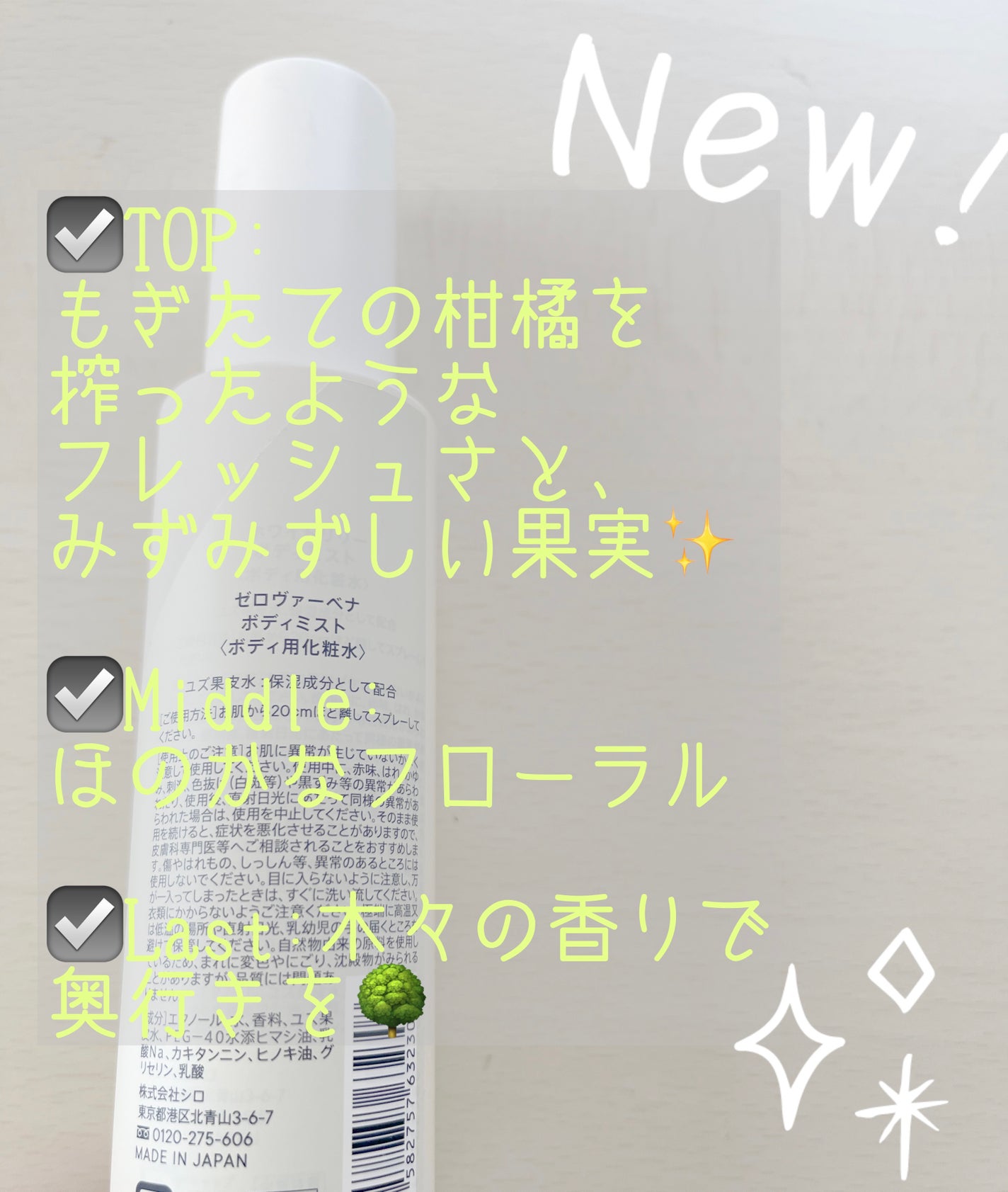 ゼロヴァーベナ ボディミスト/SHIRO/香水(その他)を使ったクチコミ(2枚目)