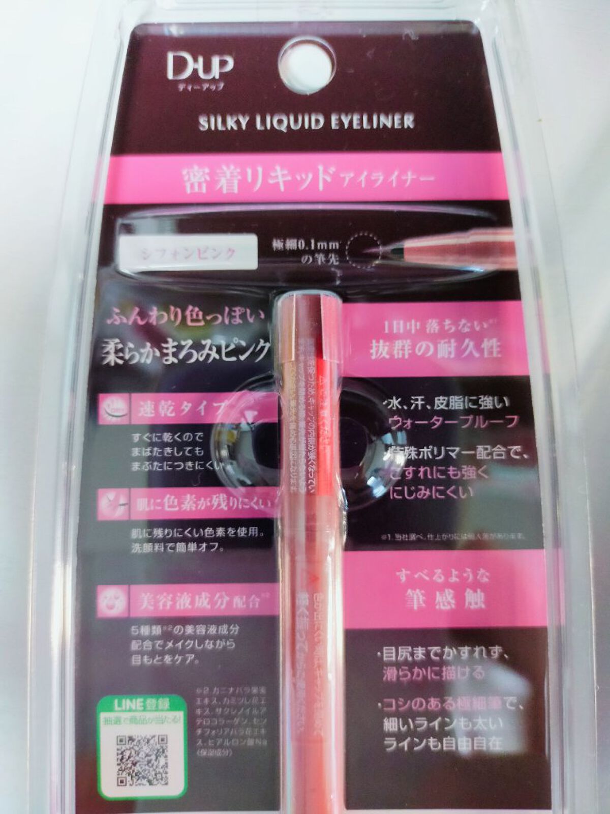 パーフェクトエクステンション マスカラ for カール/D-UP/マスカラを使ったクチコミ（3枚目）