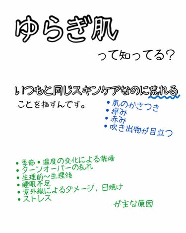 【スキンケア備忘録】
肌は割と強い自信のある私。だけどこの時期になるとびっくりするほど肌が弱くなる。
マクスを付けないと肌が荒れるけど、逆に付けたマスクで肌が荒れるというどっちに転んでも肌荒れという悲し