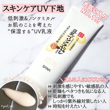 スキンケアUV下地/なめらか本舗/化粧下地を使ったクチコミ(3枚目)