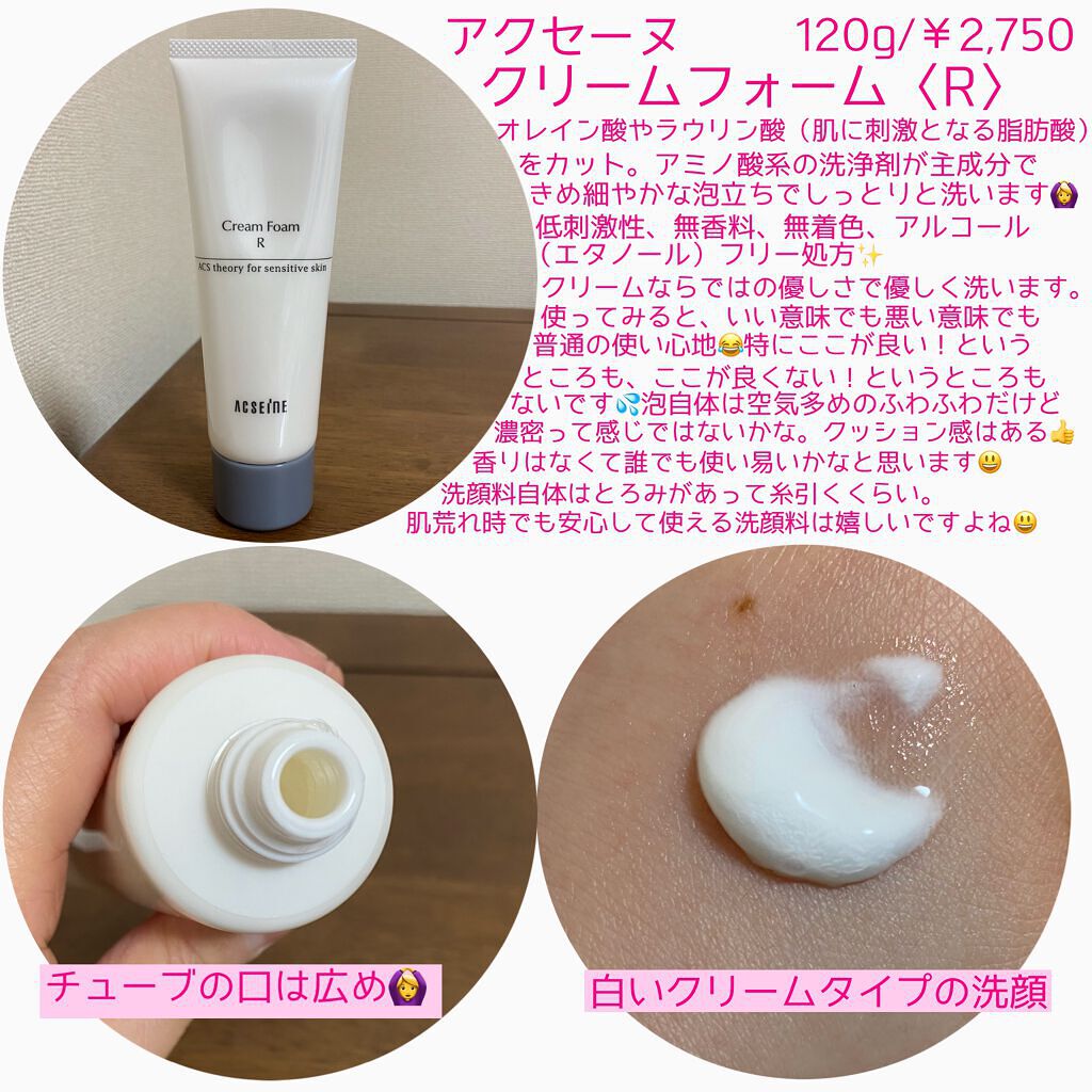 クリームフォーム＜R＞/ACSEINE/洗顔フォームを使ったクチコミ（2枚目）