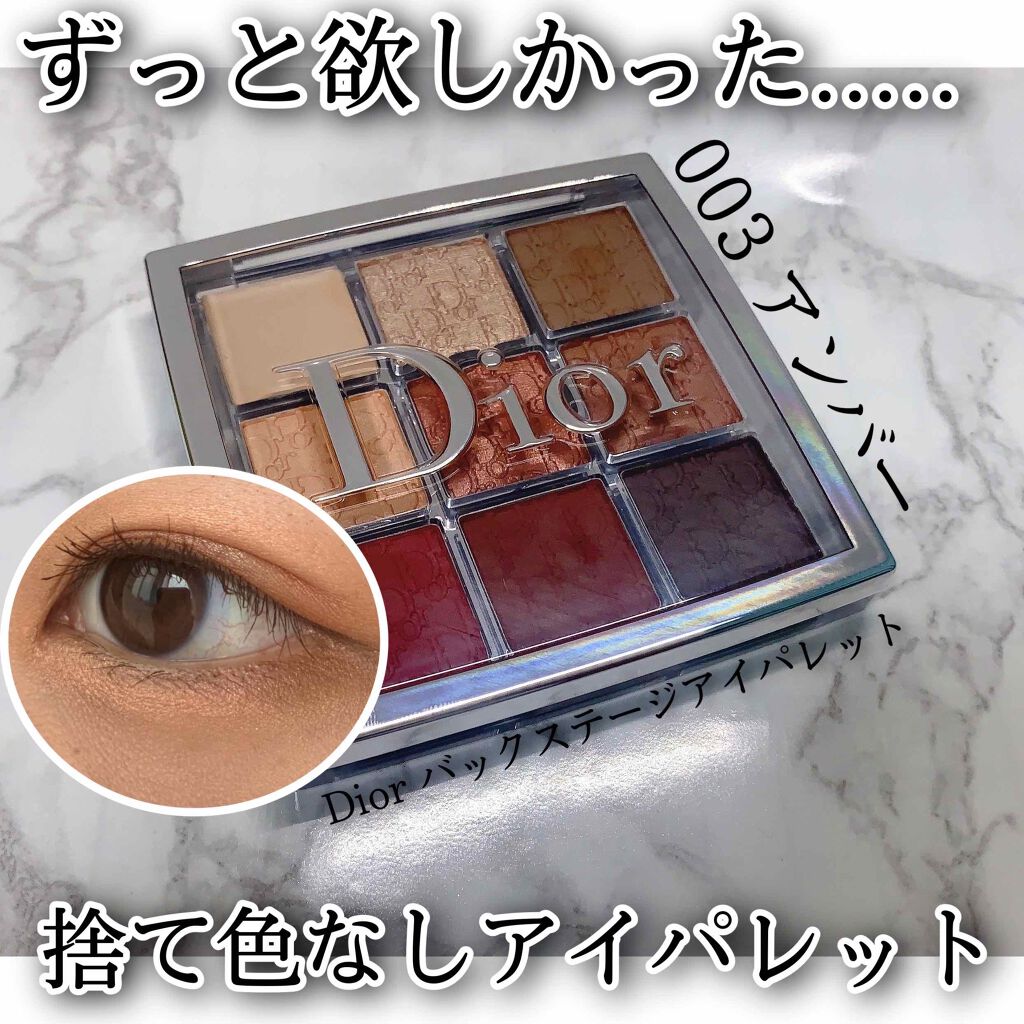 ディオール バックステージ アイ パレット/Dior/アイシャドウパレットを使ったクチコミ(1枚目)