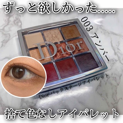 ディオール バックステージ アイ パレット/Dior/アイシャドウパレットを使ったクチコミ(1枚目)