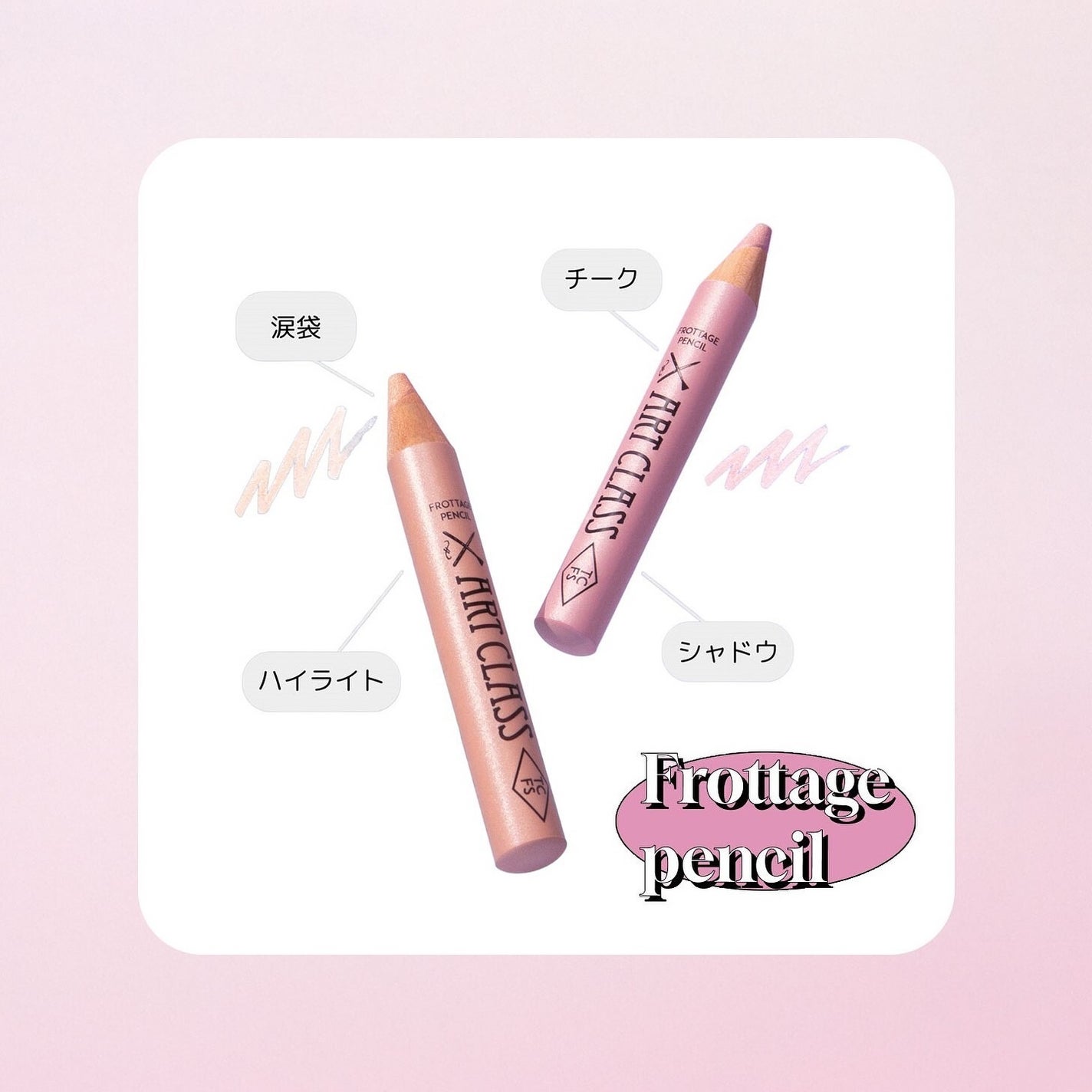 too cool for school公式アカウント on LIPS 「_流行りのフロッタージュペンシルはもう試しましたか?涙袋、チー..」(2枚目)