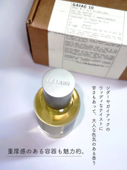 限定香水()】GAIAC10|LE LABOの口コミ - ルラボ GAIAC10 限定香水()】GAIAC10|LE LABOの口コミ - ルラボ GAIAC10