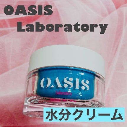 Watery Bomb/Oasis Laboratory/フェイスクリームを使ったクチコミ(1枚目)