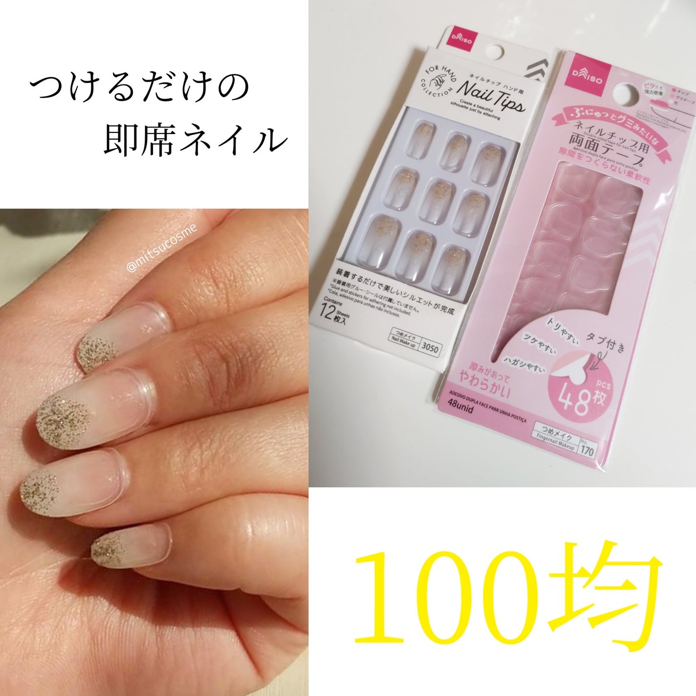 ネイルチップ(ハンド)/DAISO/ネイルチップ・パーツを使ったクチコミ(1枚目)