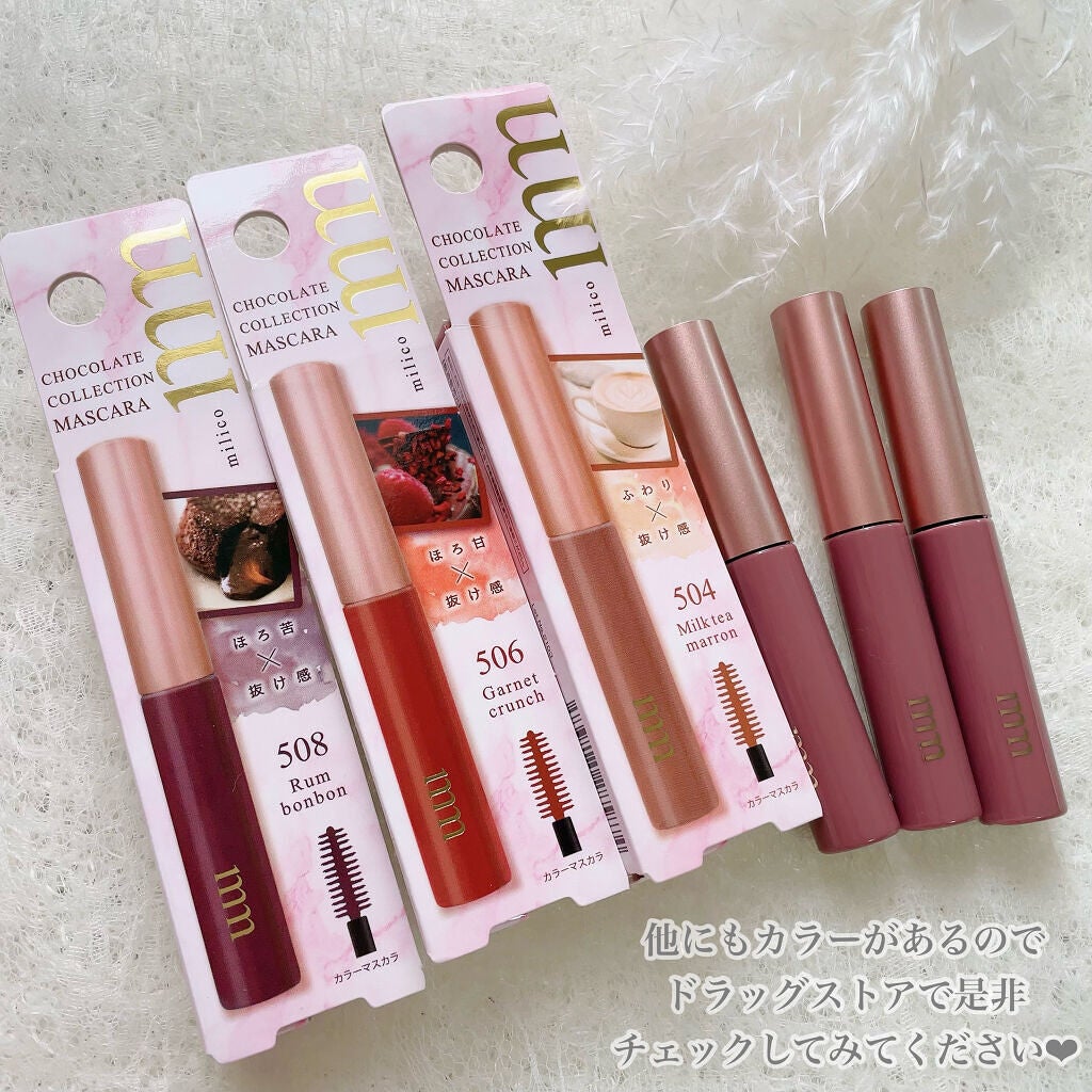 ミリコショコラコレクション/ビューティーワールド/マスカラを使ったクチコミ(9枚目)