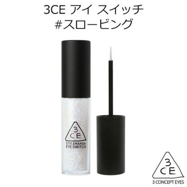 3CE EYE SWITCH /3CE/リキッドアイライナーを使ったクチコミ（6枚目）