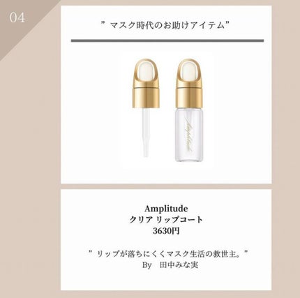 OLちゃん/田中みな実オタク on LIPS 「\田中みな実最新愛用コスメ/⋆田中みな実さんの最新愛用コスメを..」(5枚目)