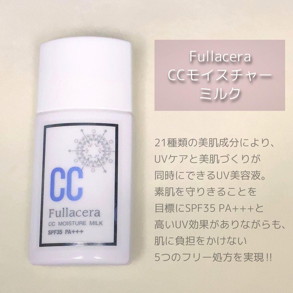 CCモイスチャーミルク/フラセラ/化粧下地を使ったクチコミ（2枚目）