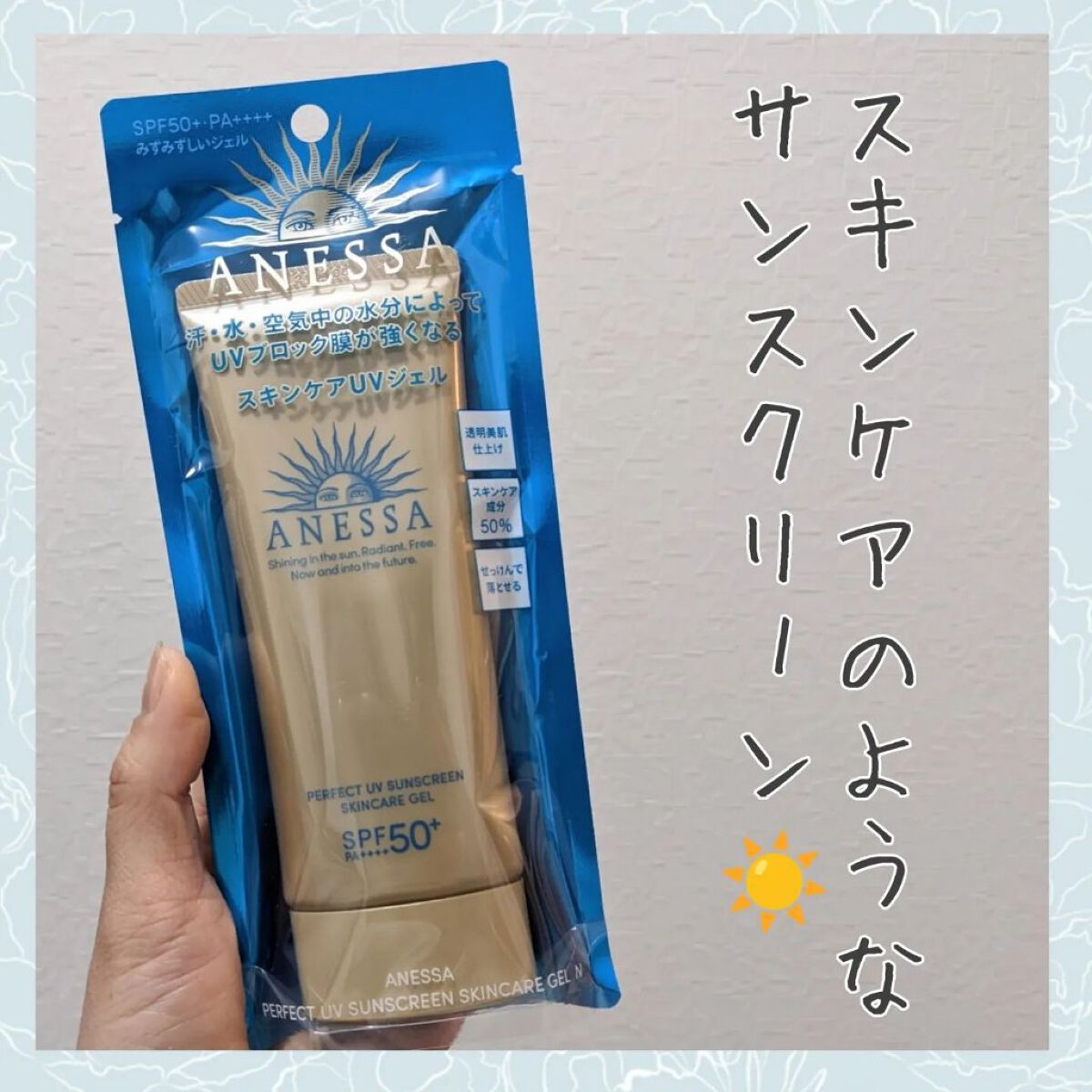 パーフェクトUV スキンケアジェル N/アネッサ/日焼け止め・UVケアを使ったクチコミ（1枚目）