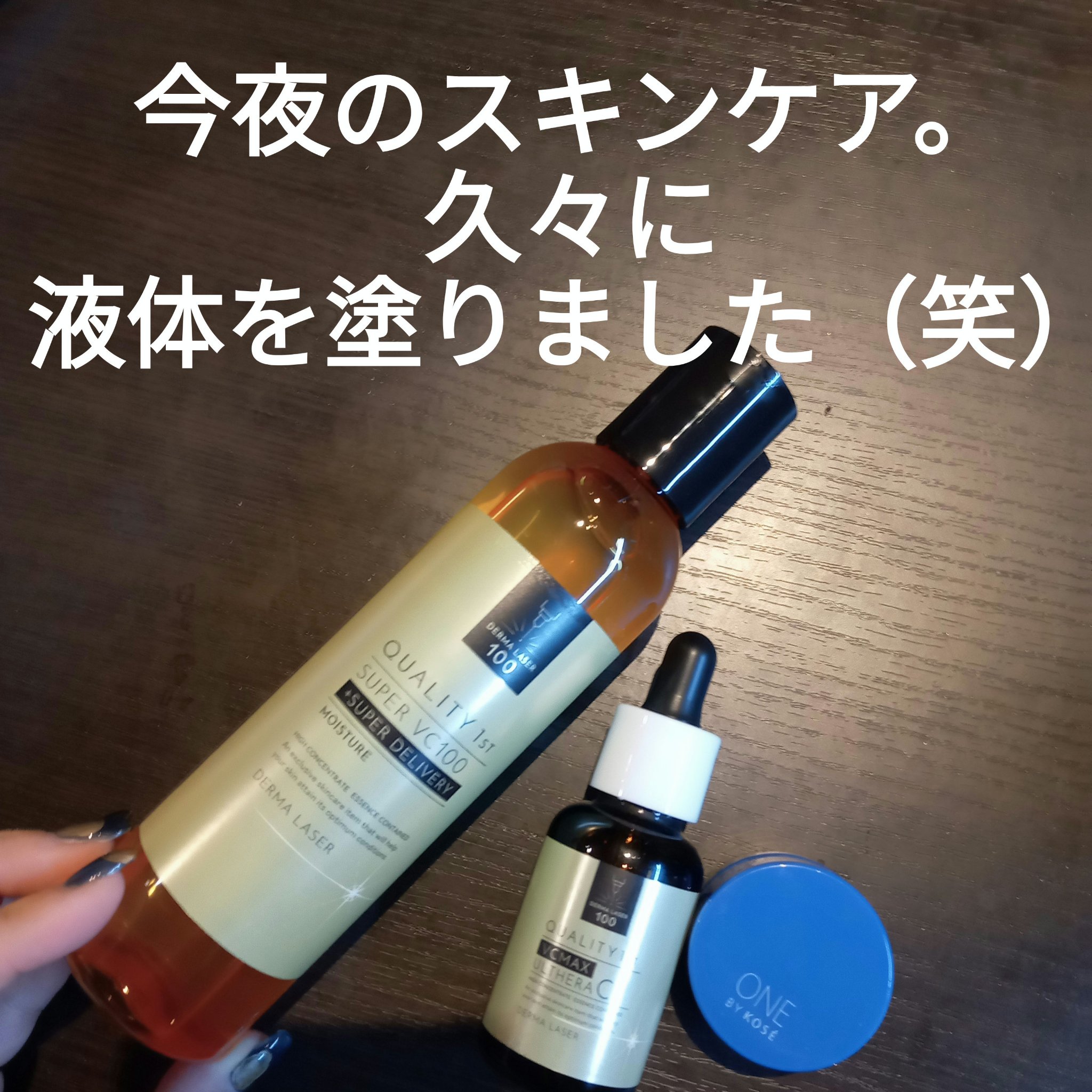 ダーマレーザー スーパーVC100ローション（しっとり）/クオリティファースト/化粧水を使ったクチコミ（1枚目）