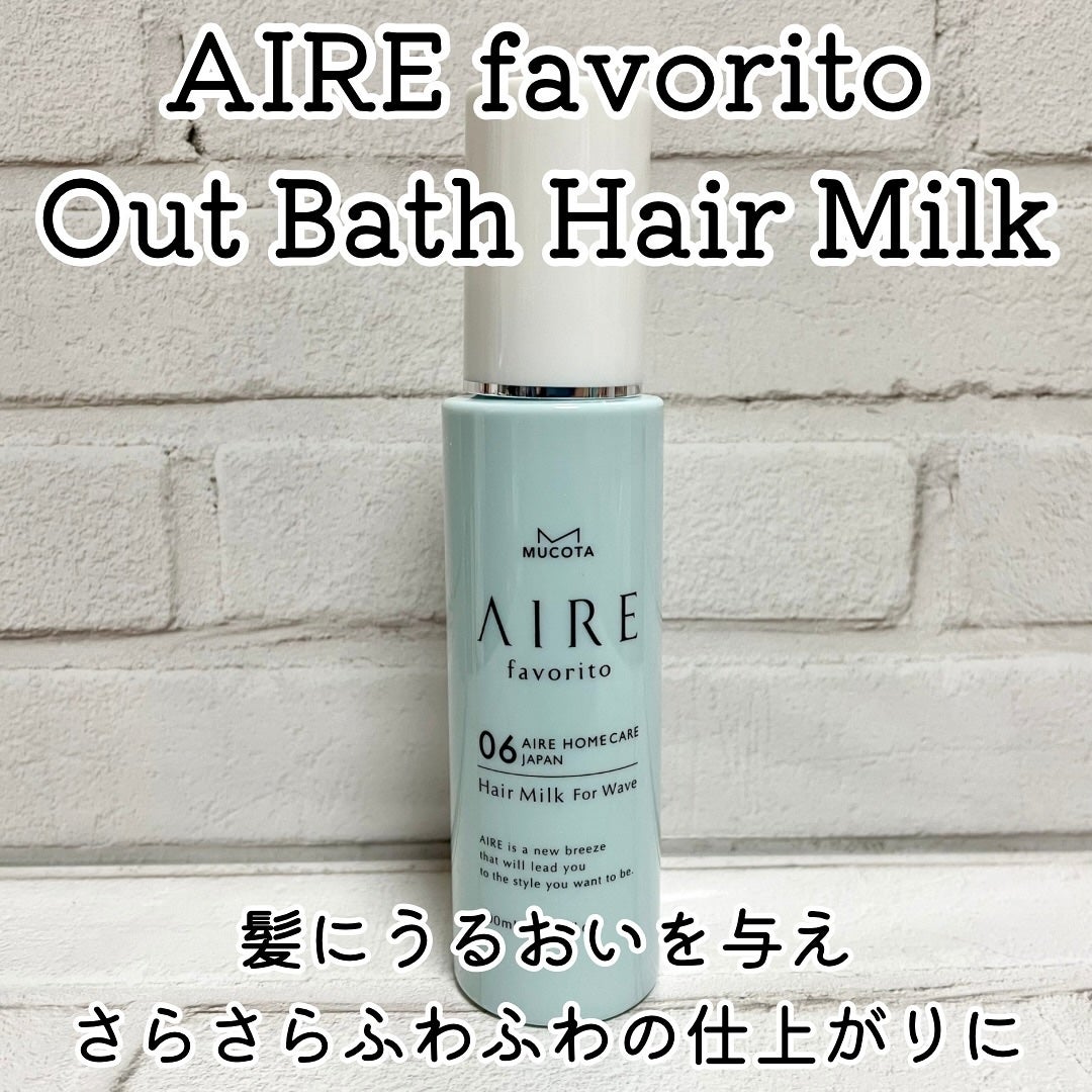 AIRE favorito 06ヘアミルク EG/MUCOTA(ムコタ)/ヘアミルクを使ったクチコミ(1枚目)