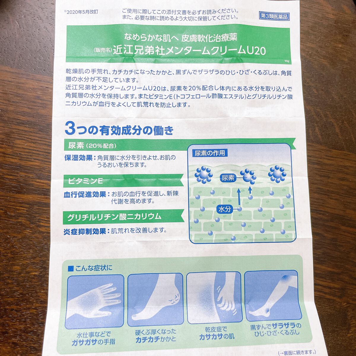 U20クリーム(医薬品)/メンターム/その他を使ったクチコミ(5枚目)