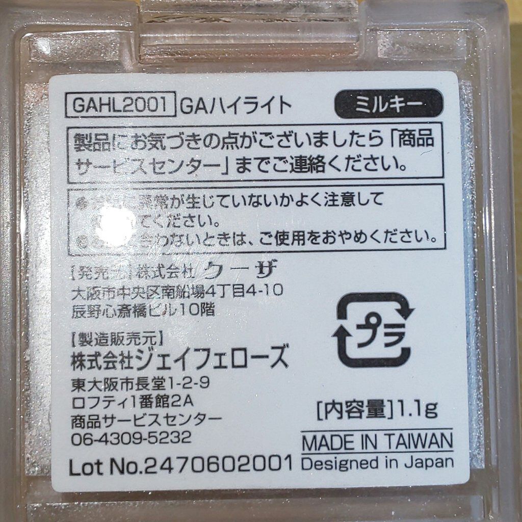 Girls Award ハイライト milky/crayontouch-me/パウダーハイライトを使ったクチコミ（2枚目）