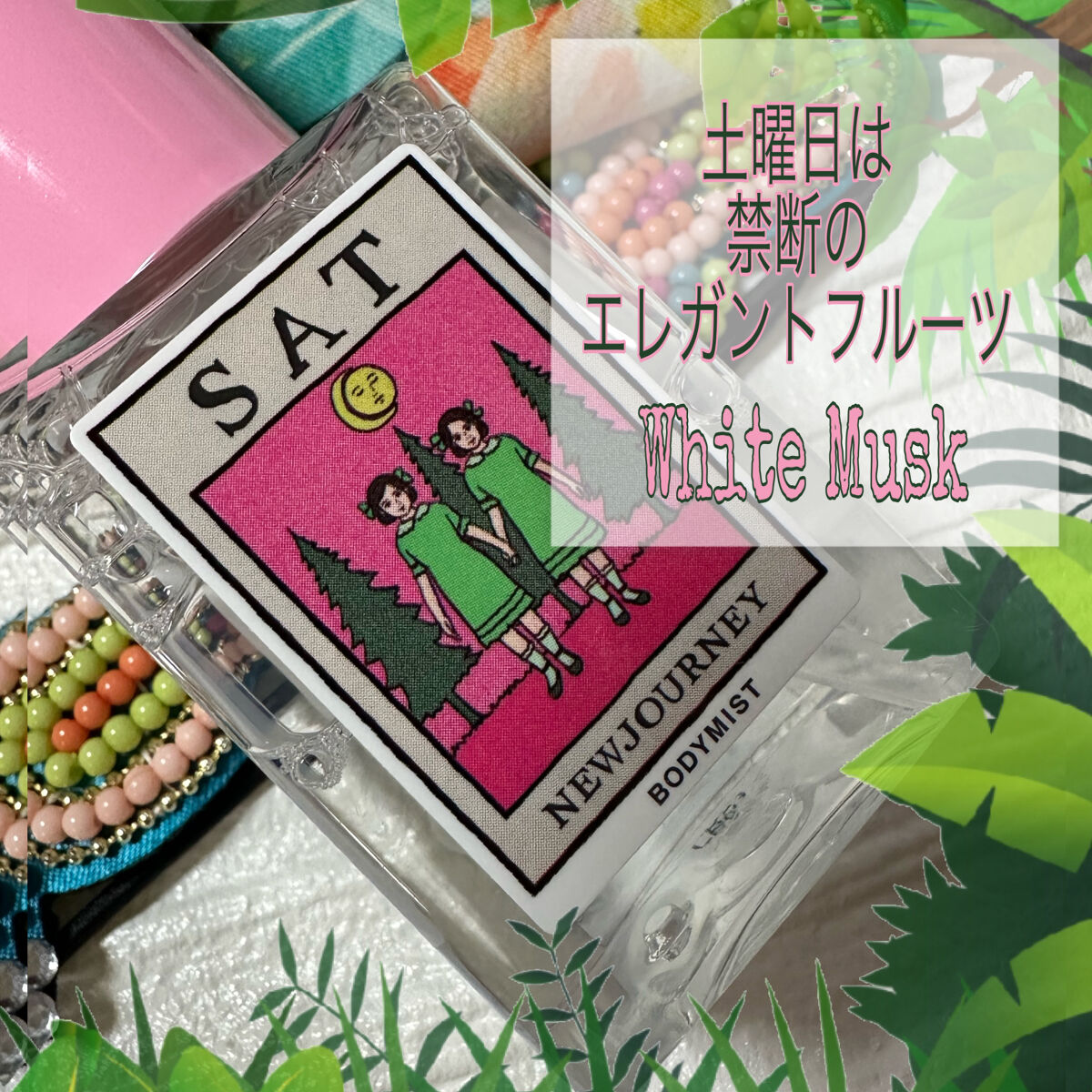 ボディミスト/NEWJOURNEY/香水(その他)を使ったクチコミ（2枚目）