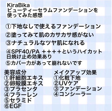 ネコすけ on LIPS 「LIPSで当選しました(^^)KiraBikaビューティーセラ..」（2枚目）