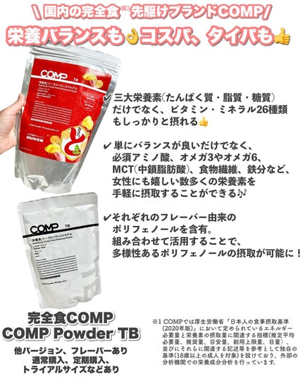 COMPパウダー トータルバランスドモデル おさつどきっ風味 1.0/COMP/完全栄養食を使ったクチコミ(3枚目)