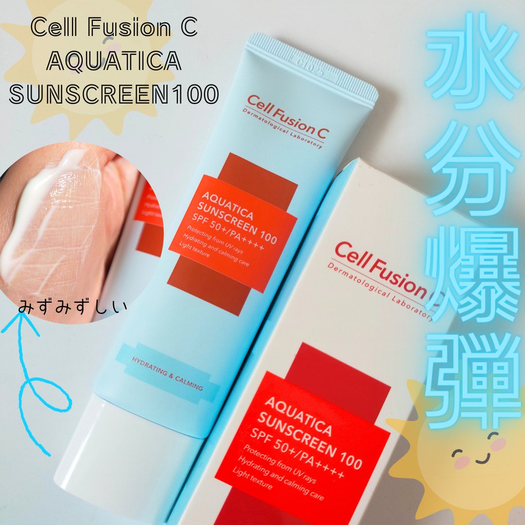 アクアティカサンスクリーン100/Cell Fusion C(セルフュージョンシー)/日焼け止めクリームを使ったクチコミ（1枚目）