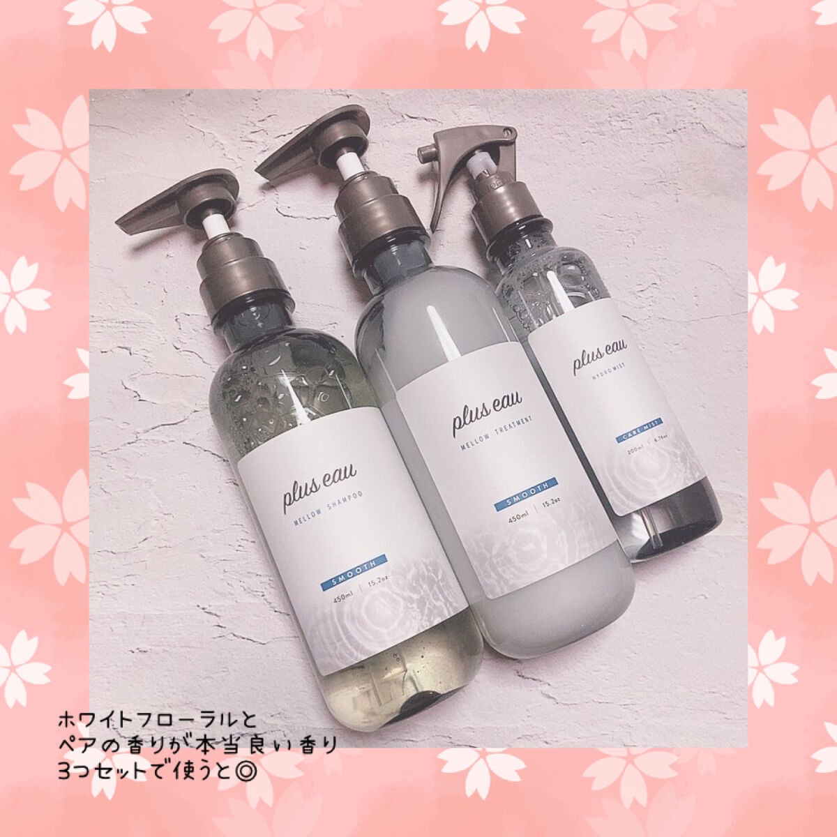 ハイドロミストN/plus eau/アウトバストリートメントを使ったクチコミ(8枚目)