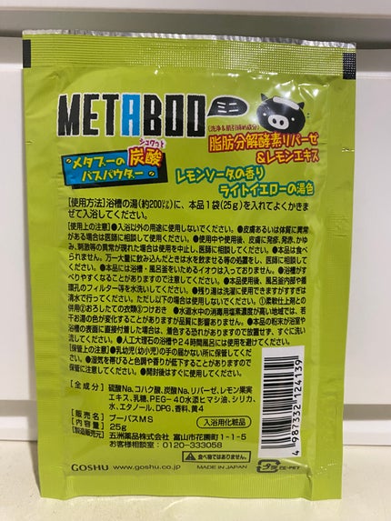 五洲薬品 メタブー 炭酸バスパウダーのクチコミ「🍋🍋🍋🍋 .*゜˙꙳ʚ🍋ɞ꙳˙🍋🍋🍋🍋🍋🍋 .*゜
メタブー 炭酸バスパウダー 1袋25g
.....」(2枚目)