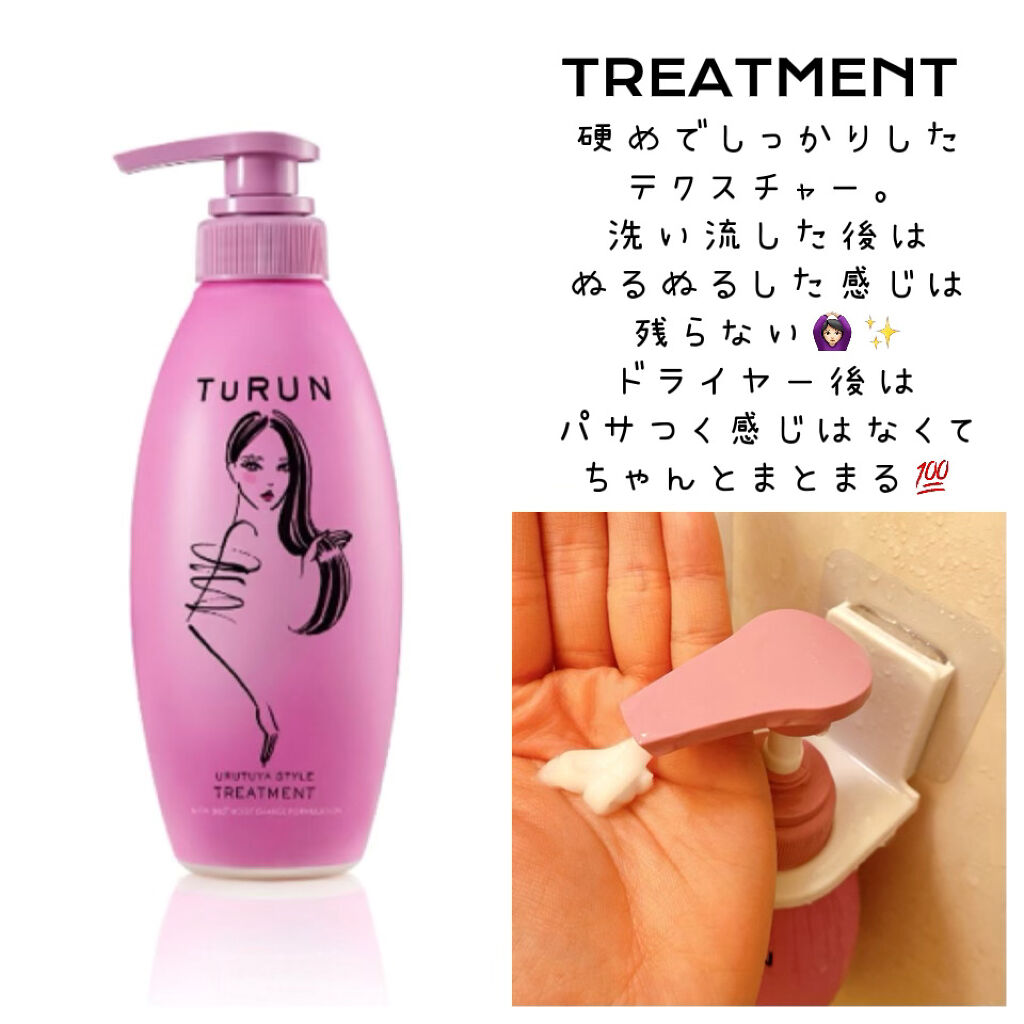TuRUN ウルツヤスタイル シャンプー／トリートメント/STYLEE/市販シャンプーを使ったクチコミ（3枚目）