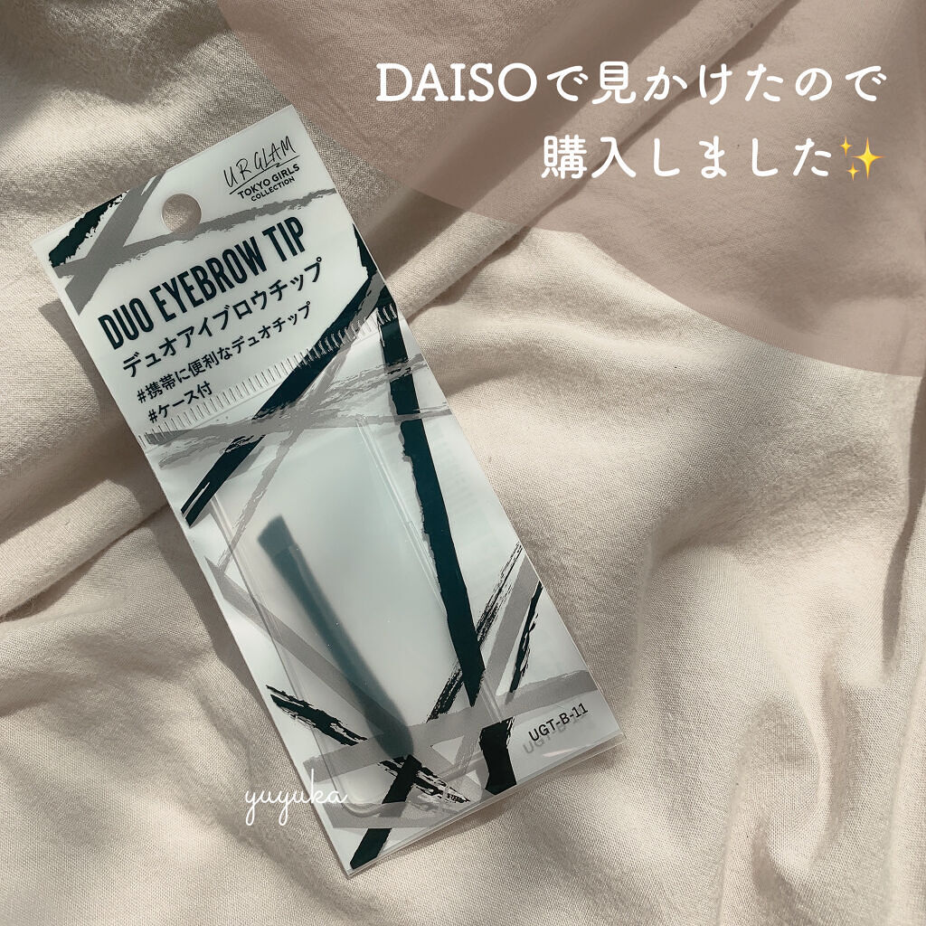 デュオアイブロウチップa/U R GLAM/メイクブラシを使ったクチコミ（2枚目）