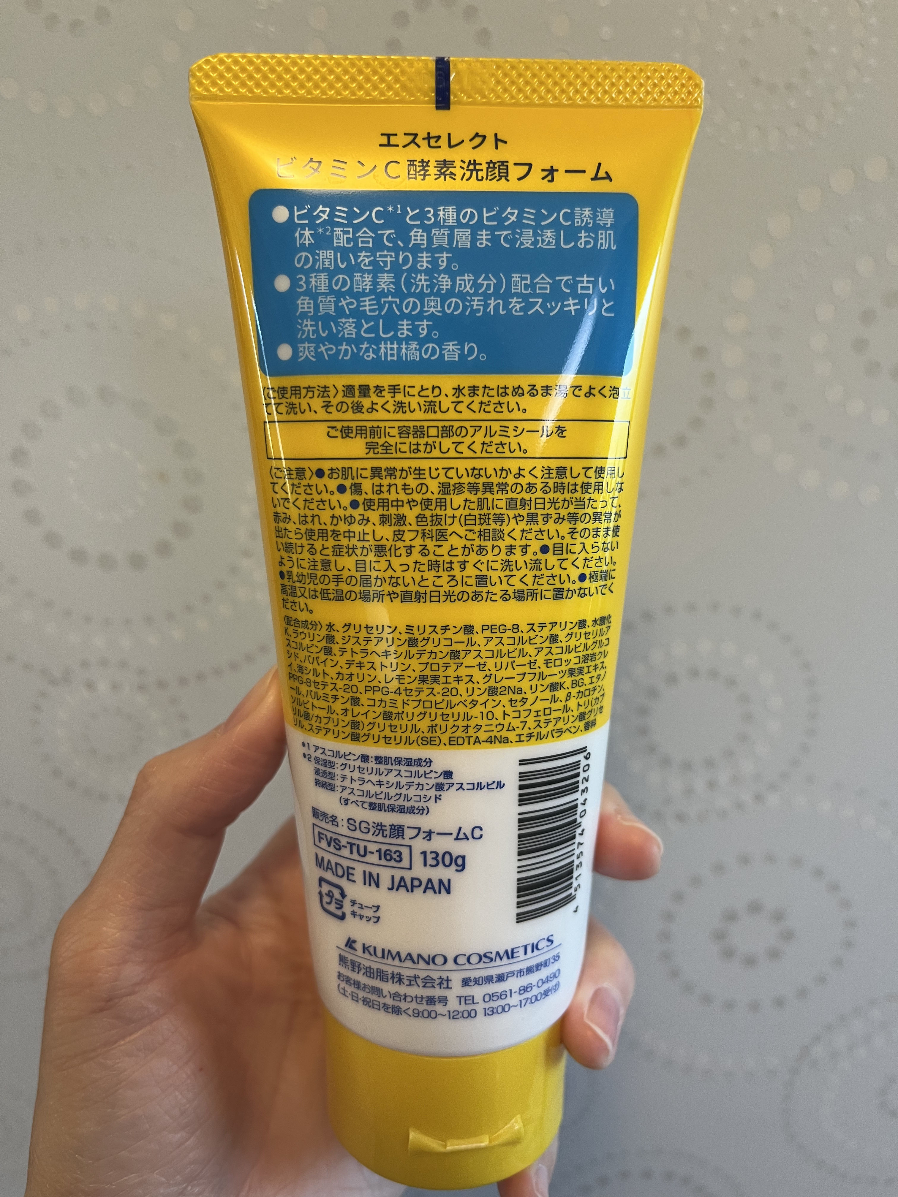 ビタミンC酵素洗顔フォーム/S SELECT/洗顔フォームを使ったクチコミ（2枚目）