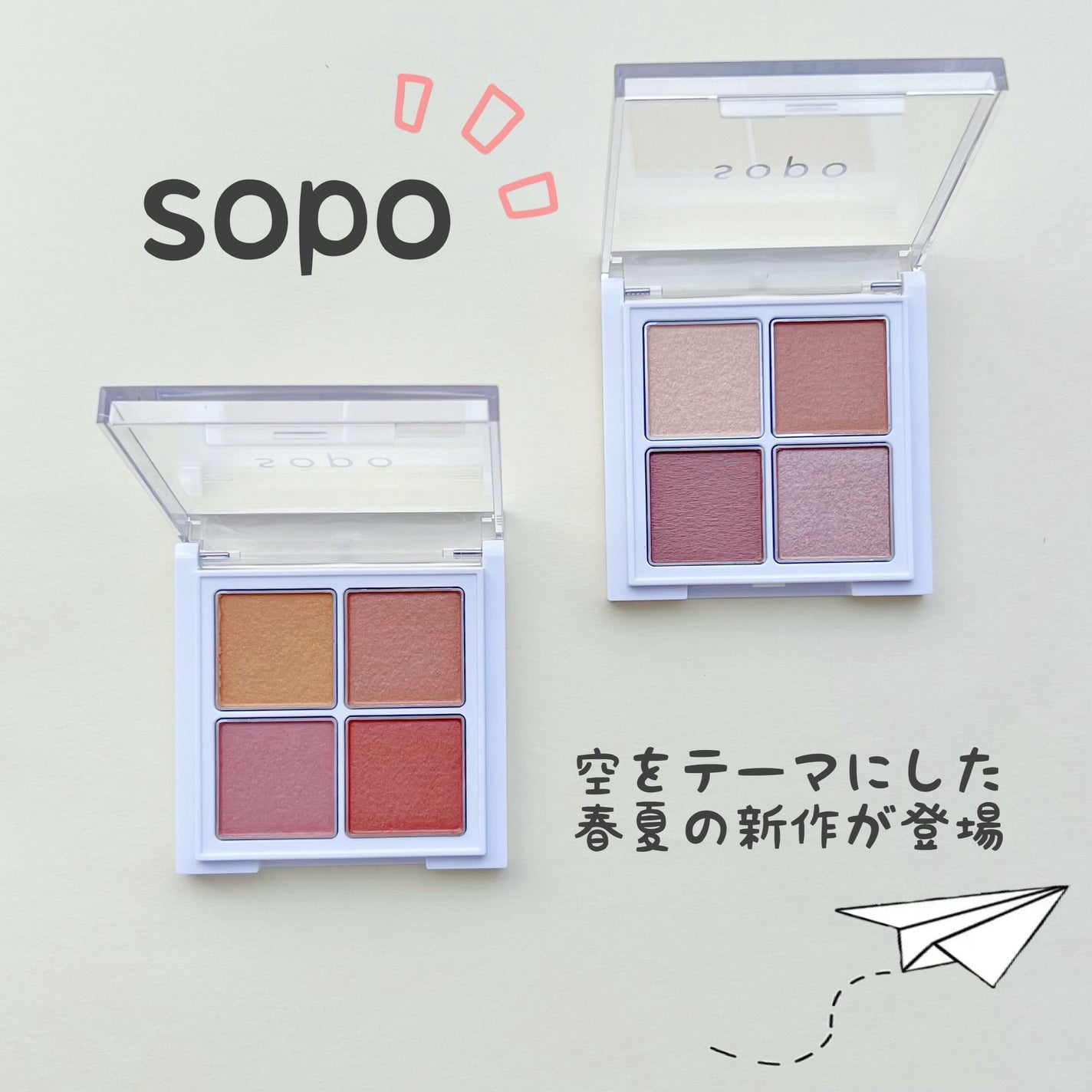 アイパレット/sopo/アイシャドウパレットを使ったクチコミ(1枚目)