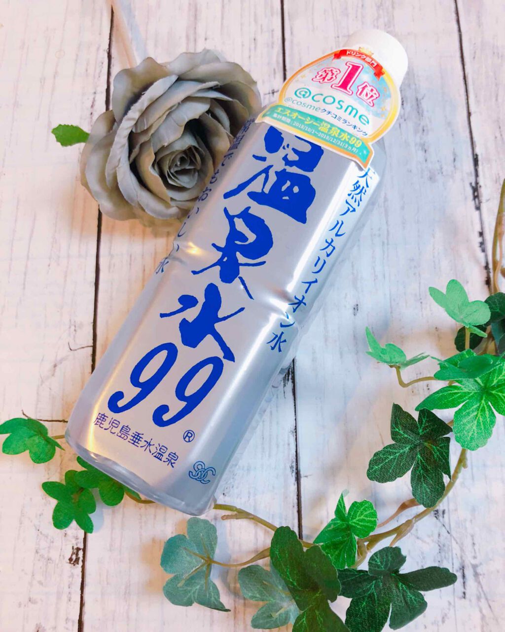 エスオーシー温泉水99/エスオーシー/ミネラルウォーターを使ったクチコミ(1枚目)
